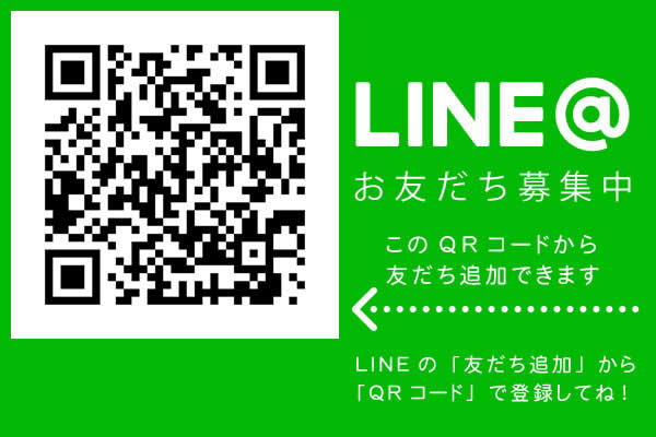 LINE@ 友だち登録